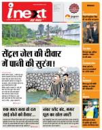 Indore Hindi ePaper, Indore Hindi Newspaper - InextLive