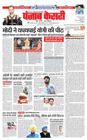 16-07-2021 Punjab Kesari Bihar and Jharkhand