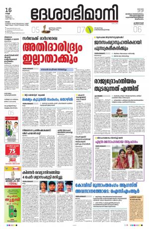 kottayam,16th july 2021