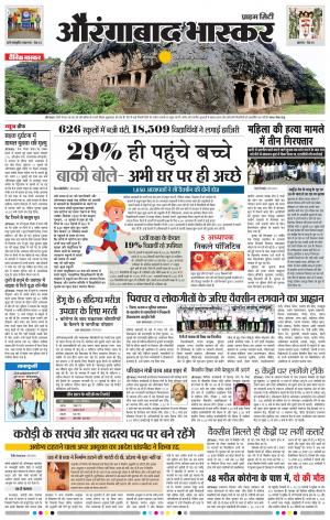 औरंगाबाद भास्कर