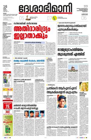 Alappuzha, 16th July 2021