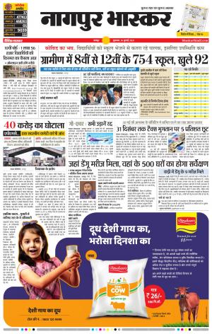 नागपुर भास्कर