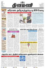 Dinamani -Tirunelveli