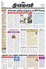 Dinamani - Kanchipuram