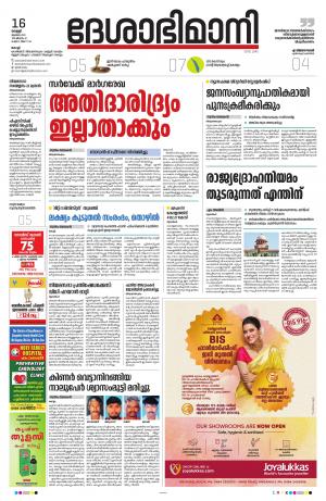 Ernakulam, 16th July 2021