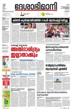 kollam, 16th july 2021
