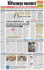 छिंदवाड़ा भास्कर 