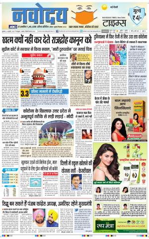 The Navodaya Times Main
