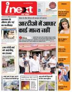 Bareilly Hindi ePaper, Bareilly Hindi Newspaper - InextLive