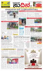 Sudina(Udupi)