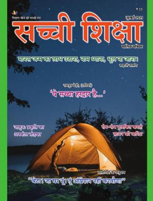 SACHI SHIKSHA HINDI JULY 2021