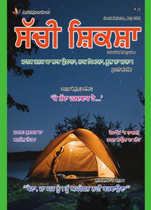 SACHI SHIKSHA PUNJABI JULY 2021