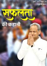 सफलता की कहानी