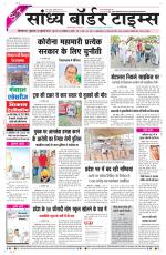 Sandhya Border Times, Sri Ganganagar