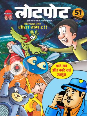 Lotpot Digital Edition 31