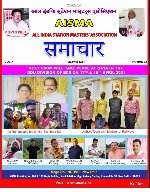 AISMA SAMACHAR FEB 2020