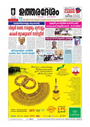 UTHARADESAM 