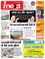 Lucknow Hindi ePaper, Lucknow Hindi Newspaper - InextLive