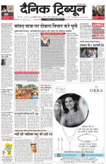 Dainik Tribune (Chandigarh)