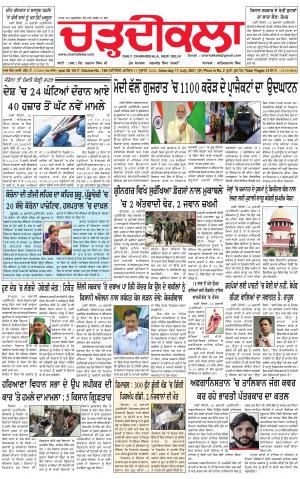charhdikala delhi 17-07-2021