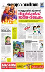 Metrovaartha - Thiruvananthapuram