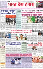 Bharat Desh Hamara (Haryana)