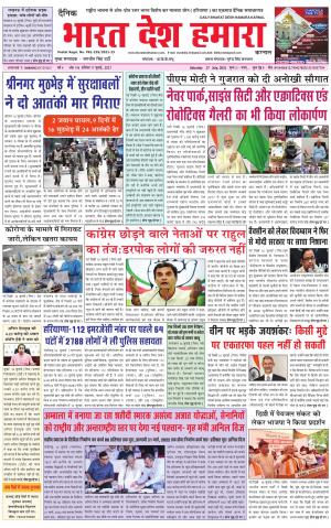 bharatdeshhamara haryana 17-07-2021