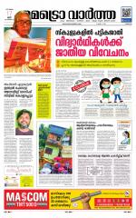 Metrovaartha - Thrissur