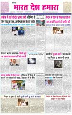 BHARAT DESH HAMARA (PUNJAB)