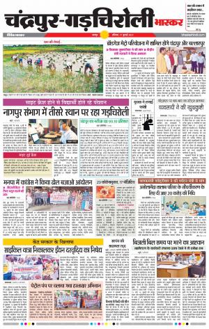 चंद्रपुर