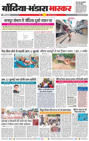 गोंदिया