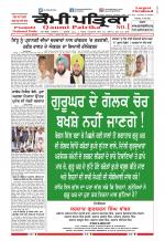 Qaumi Patrika (Punjabi)