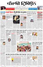 Punjabi Tribune (Delhi Edition)