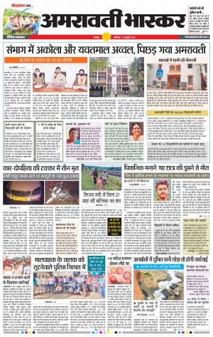 अमरावती