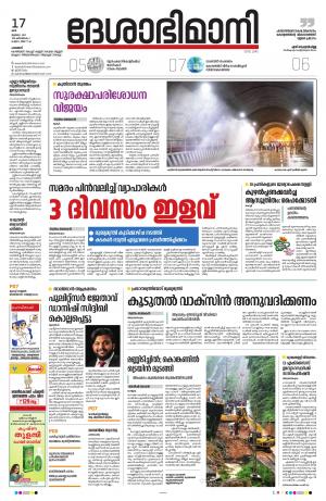 Palakkad, 17th JULY 2021