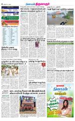 Thiruvarur-Trichy Supplement