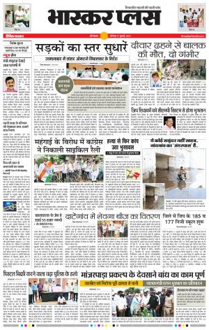 औरंगाबाद भास्कर प्लस