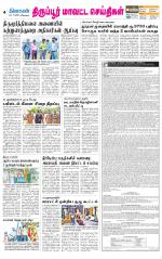 Tirupur-Coimbatore Supplement