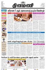 Dinamani - Thanjavur