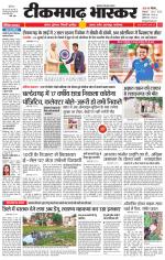 टीकमगढ़ भास्कर 
