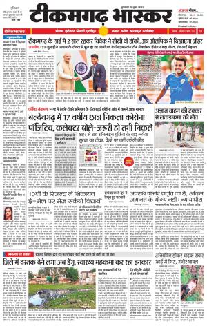 टीकमगढ़ भास्कर