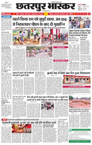 छतरपुर भास्कर