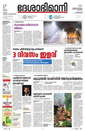 Kozhikode, 17th July 2021