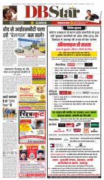 जबलपुर डीबी स्टार 