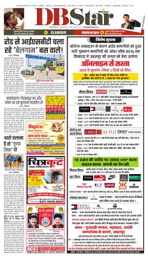 जबलपुर डीबी स्टार