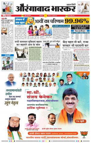 औरंगाबाद भास्कर