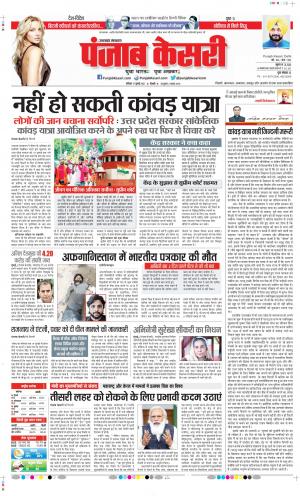Date 17-07-2021 Punjab Kesari Uttrakhand Main