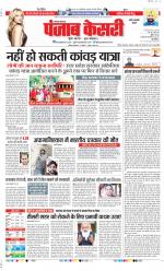 Rewari - Punjab Kesari