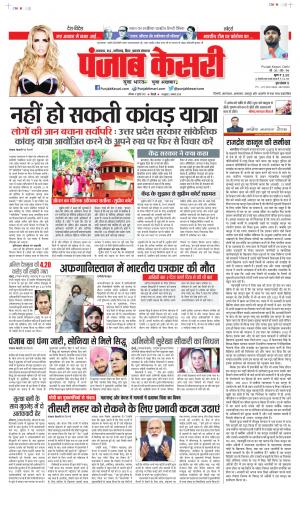 Date 17-07-2021 Punjab Kesari Lucknow
