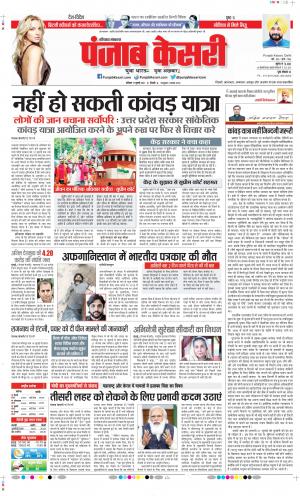 Date 17-07-2021 Punjab Kesari Karnal